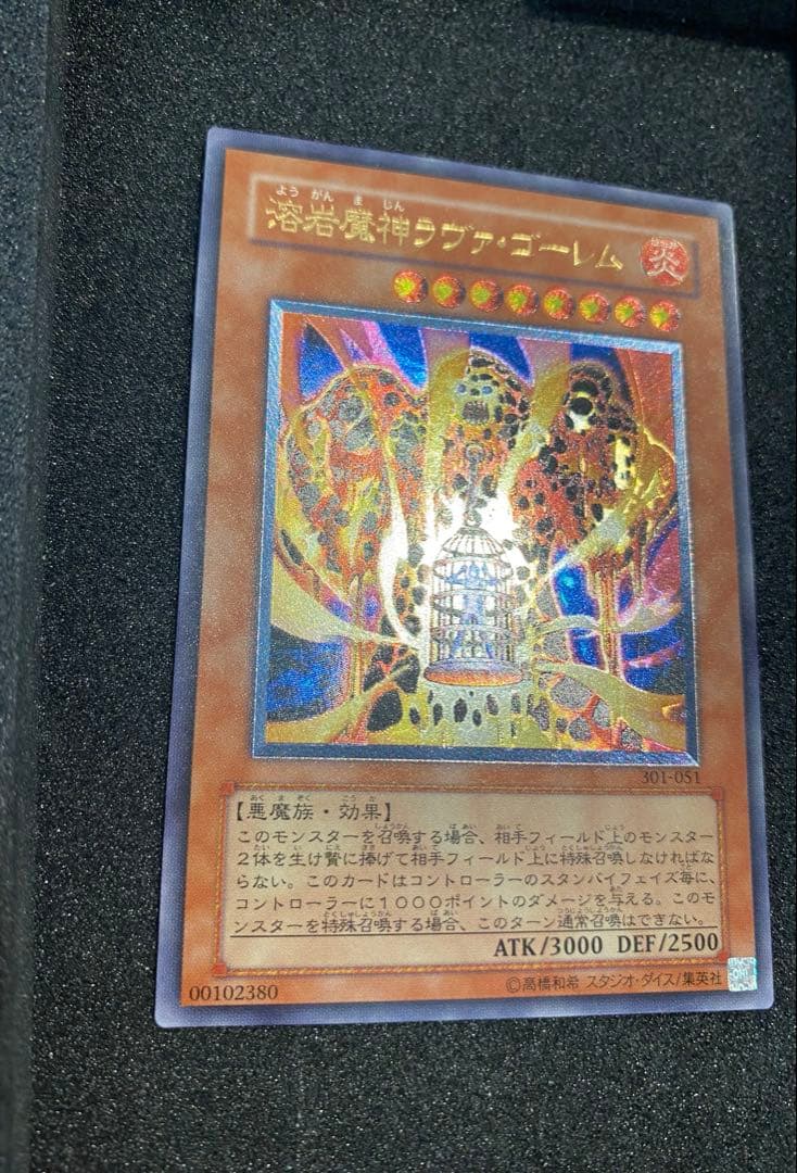 1軍コレクション　美品　溶岩魔神ラヴァゴーレム　レリーフ　アルティメットレア