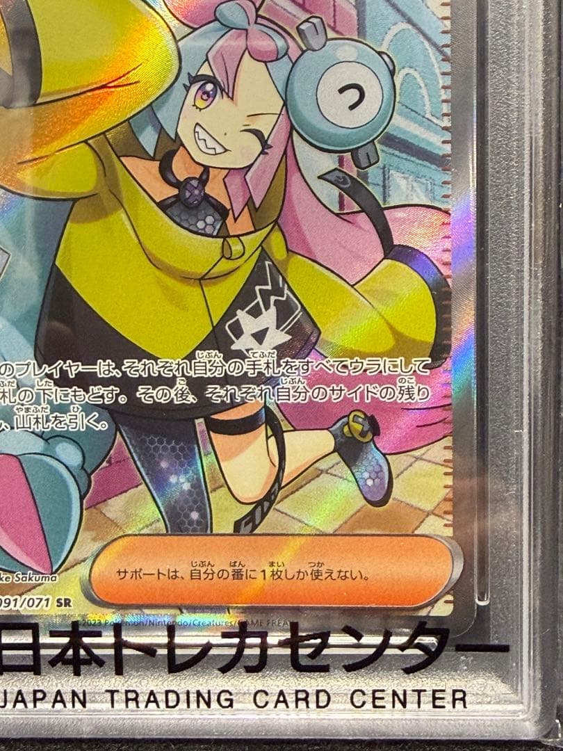 【PSA10】ナンジャモ SR SV2D クレイバースト 091/071