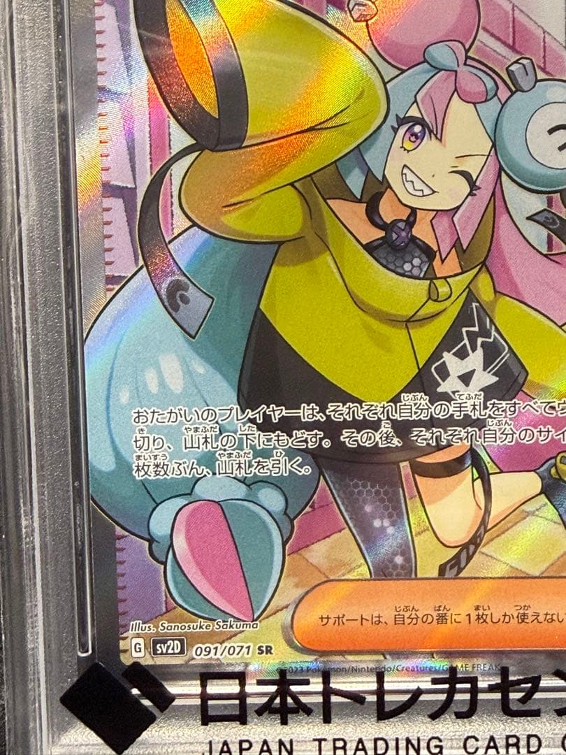 【PSA10】ナンジャモ SR SV2D クレイバースト 091/071