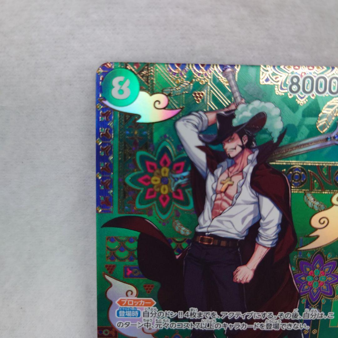 ワンピースカードゲーム　♥　ジュラキュール・ミホーク　sp