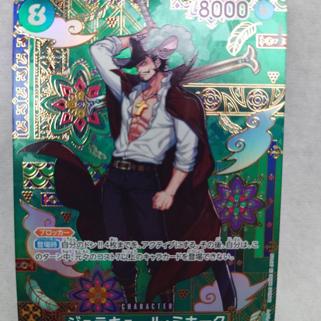 ワンピースカードゲーム　♥　ジュラキュール・ミホーク　sp