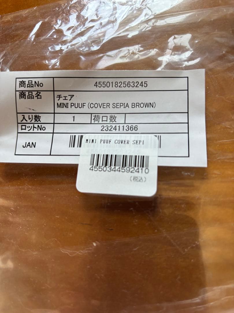 IDEE MINI PUUF カバー　2枚