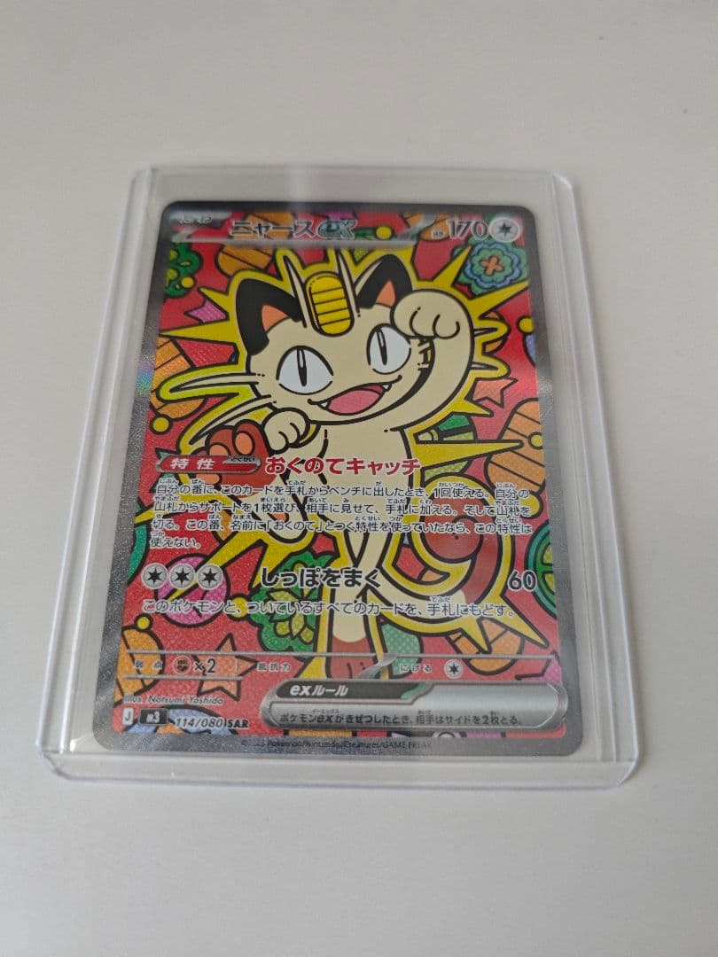 ニャースex ポケモンカード SAR