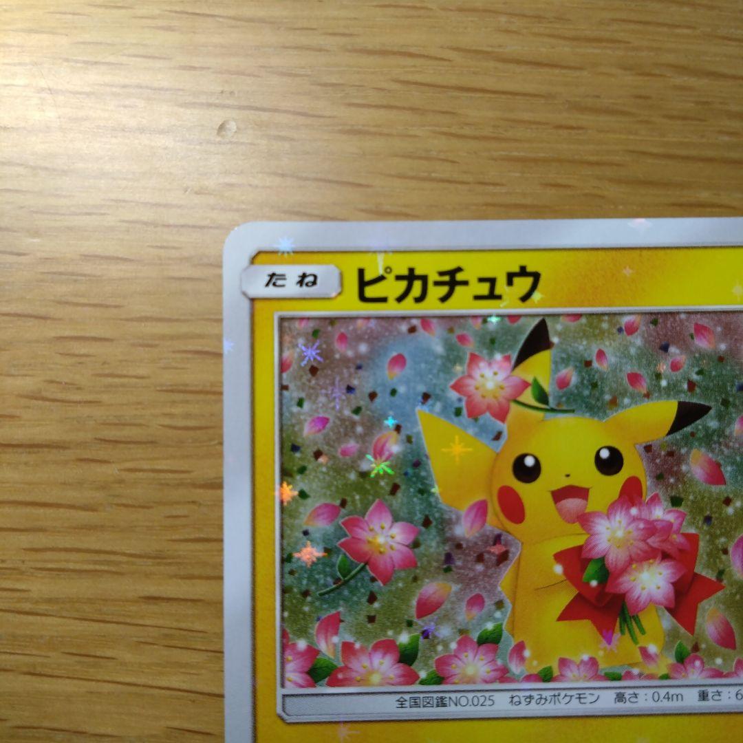 ポケセン20周年 ピカチュウ プロモ