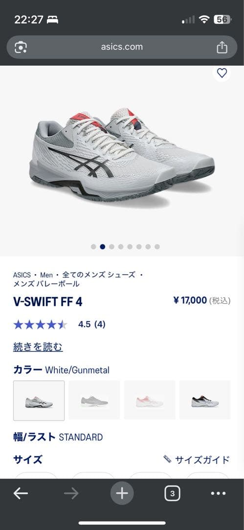 ASICS V-SWIFT FF 4 シューズ 25.5cm