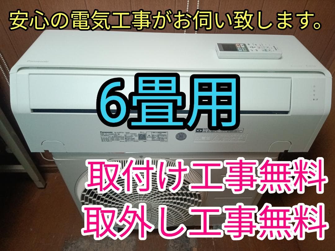 取付工事無料！取外し工事無料！配送込み！保証付き！使用期間6か月！人気のパナ！