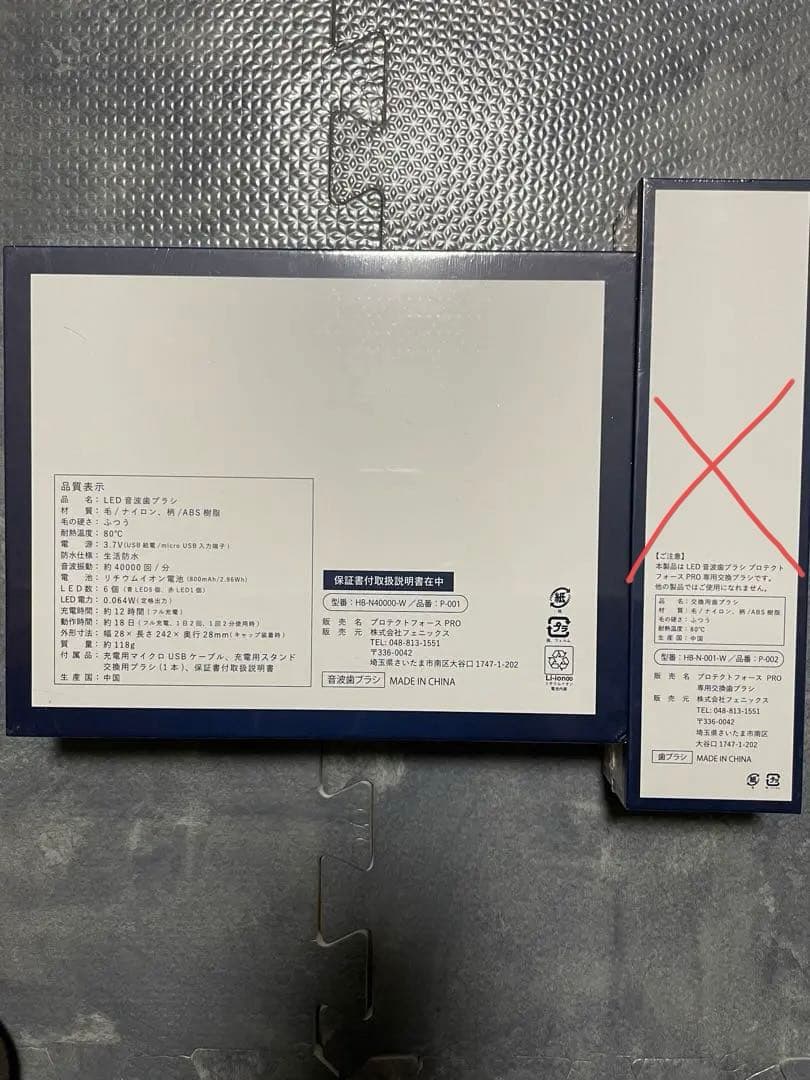 【値下げ】歯のホワイトニング！[ LED音波歯ブラシ ] プロテクトフォースプロ