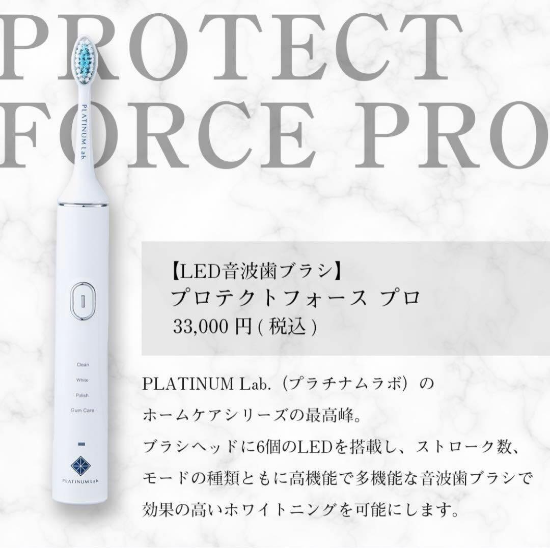 【値下げ】歯のホワイトニング！[ LED音波歯ブラシ ] プロテクトフォースプロ