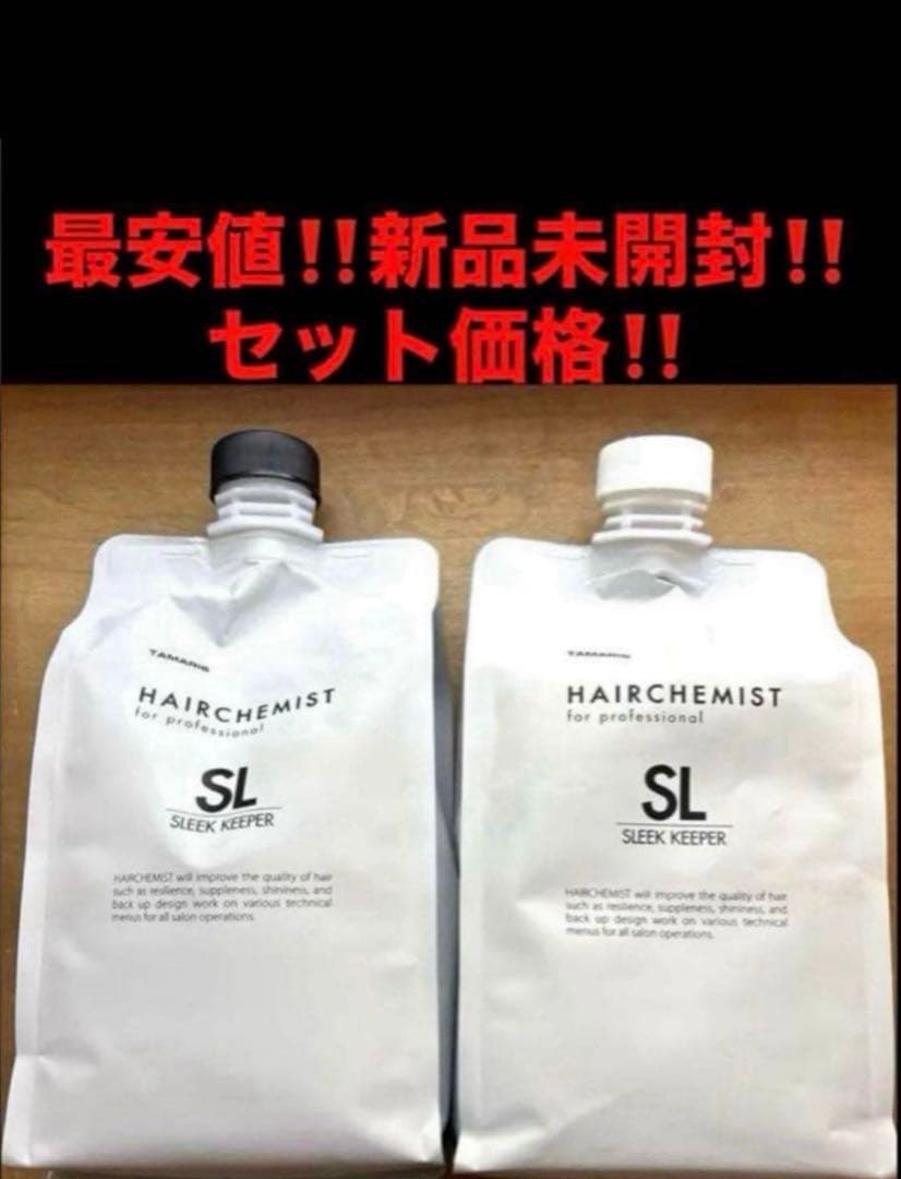 新品‼️タマリス ヘアケミスト スリークキーパー シャンプー&トリートメント