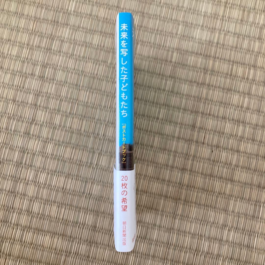 【美品】『（特別版）未来を写した子どもたち』（ポストカードブック付）