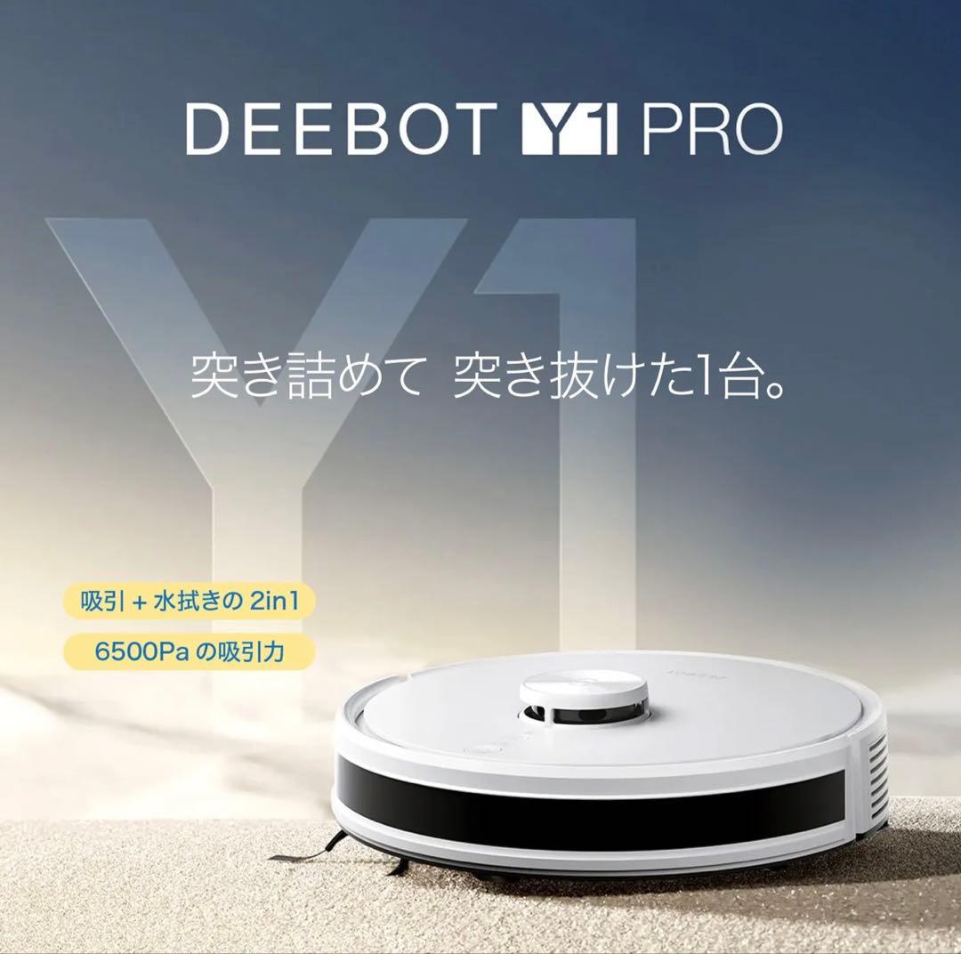ECOVACS DEEBOT Y1 PRO 自動掃除機　お掃除ロボ　新品　未開封