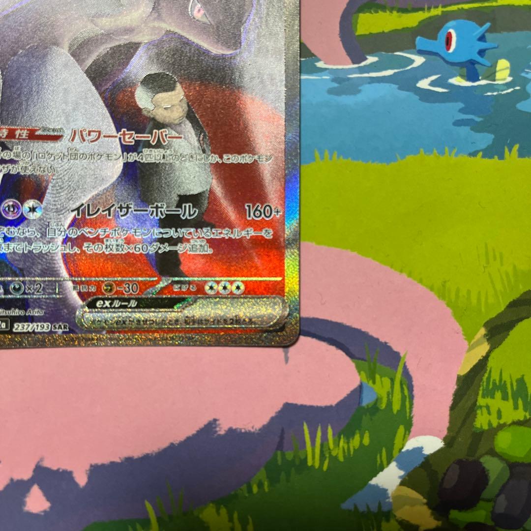 ポケモンカードゲーム ロケット団のミュウツー SAR ローダー付き