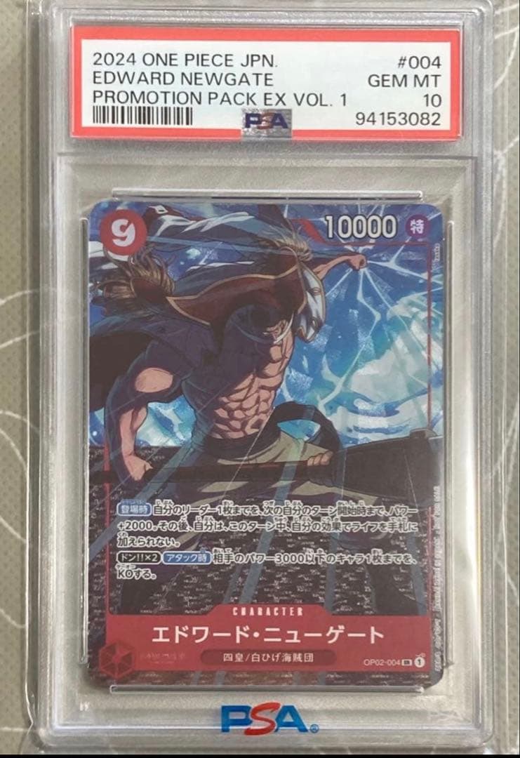 PSA10 3連番 ワンピースカードゲーム プロモーションパックEX vol.1