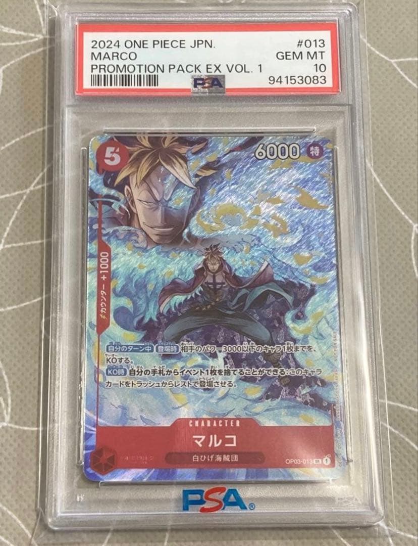 PSA10 3連番 ワンピースカードゲーム プロモーションパックEX vol.1