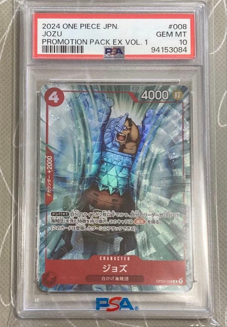 PSA10 3連番 ワンピースカードゲーム プロモーションパックEX vol.1