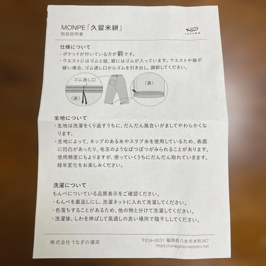 うなぎの寝床　tamaki niime もんぺ　ユニセックス