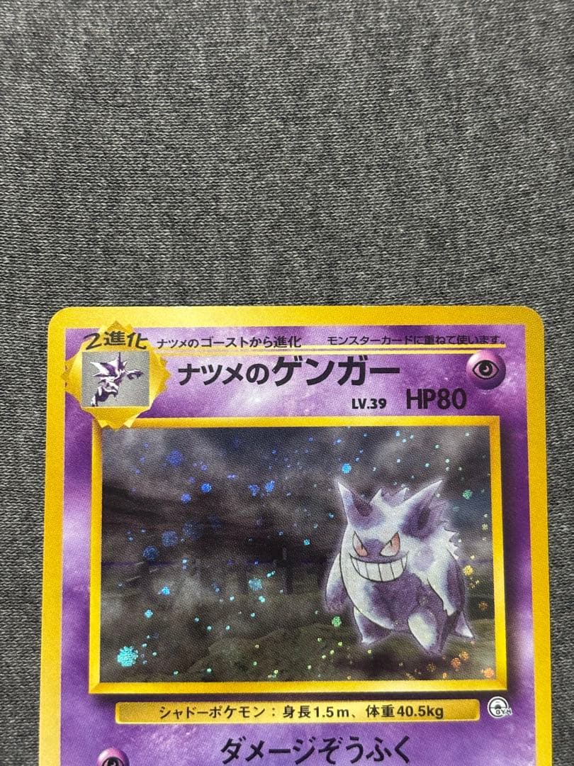 ナツメのゲンガー旧裏