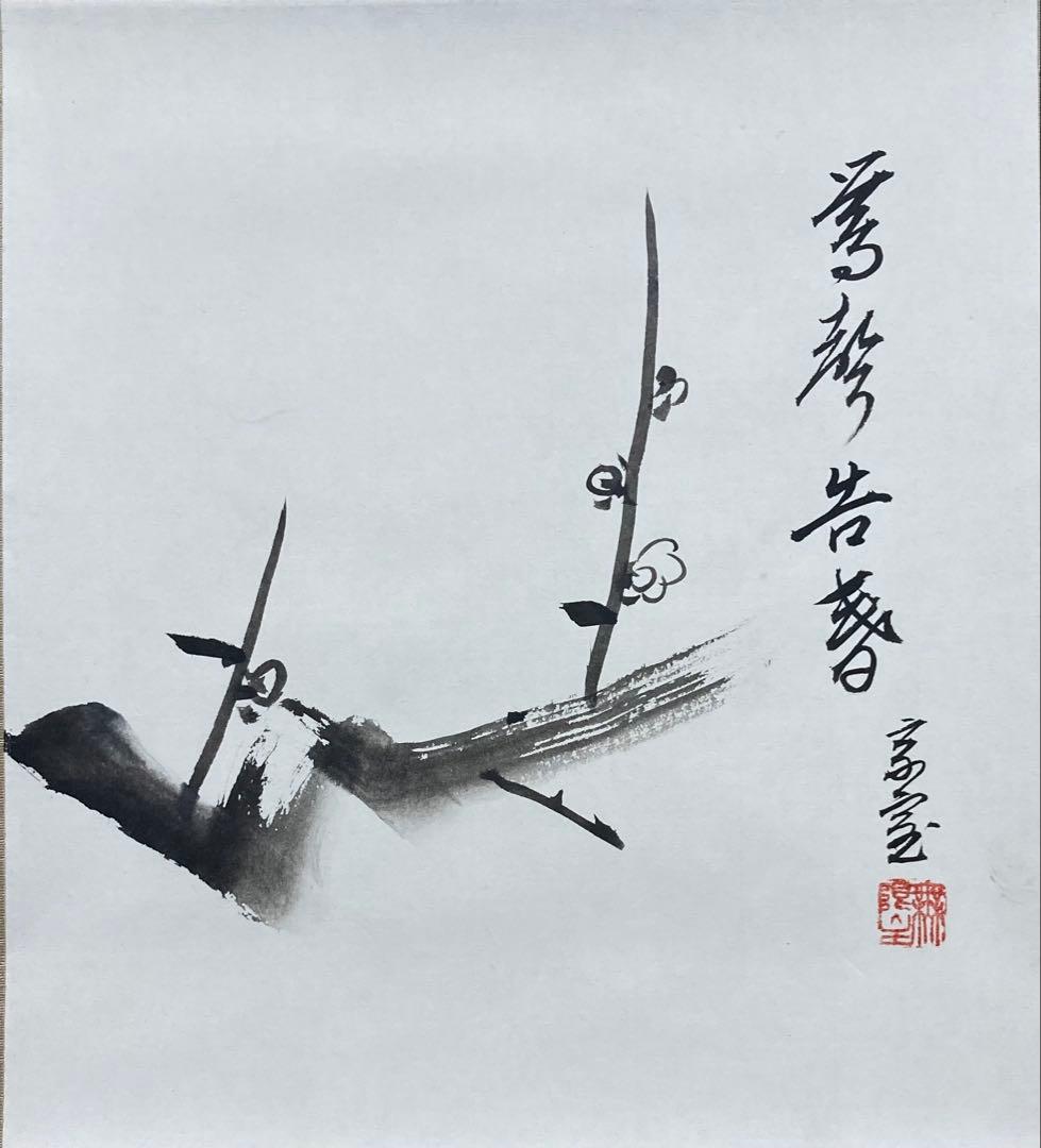 B282b「鶯声告春　梅花図」掛軸　淡々斎自画賛筆　裏千家家元　茶道具