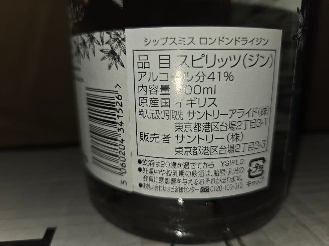 Sipsmith London Dry Gin 700ml 6本セット