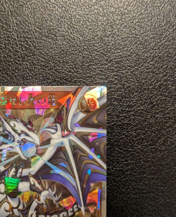 遊戯王ラッシュデュエル 聖域を守護せし光の龍 オーバーラッシュレア 1枚