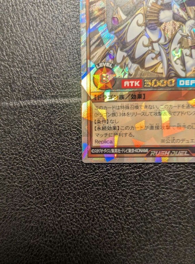 遊戯王ラッシュデュエル 聖域を守護せし光の龍 オーバーラッシュレア 1枚