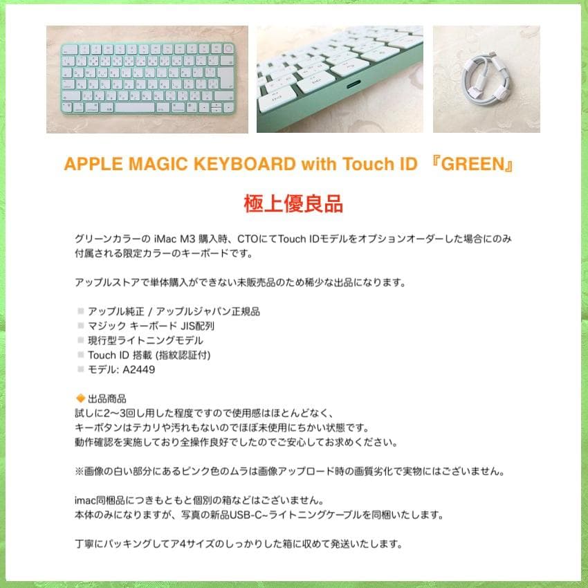 ほぼ未使用｜限定｜グリーン｜Touch ID｜MAGIC KEYBOARD｜純正