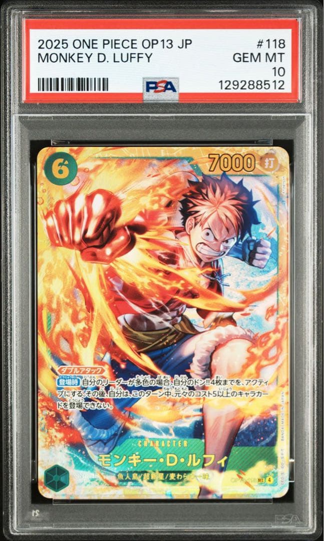 SEC OP13 JP OP13-118 モンキー・D・ルフィ PSA10