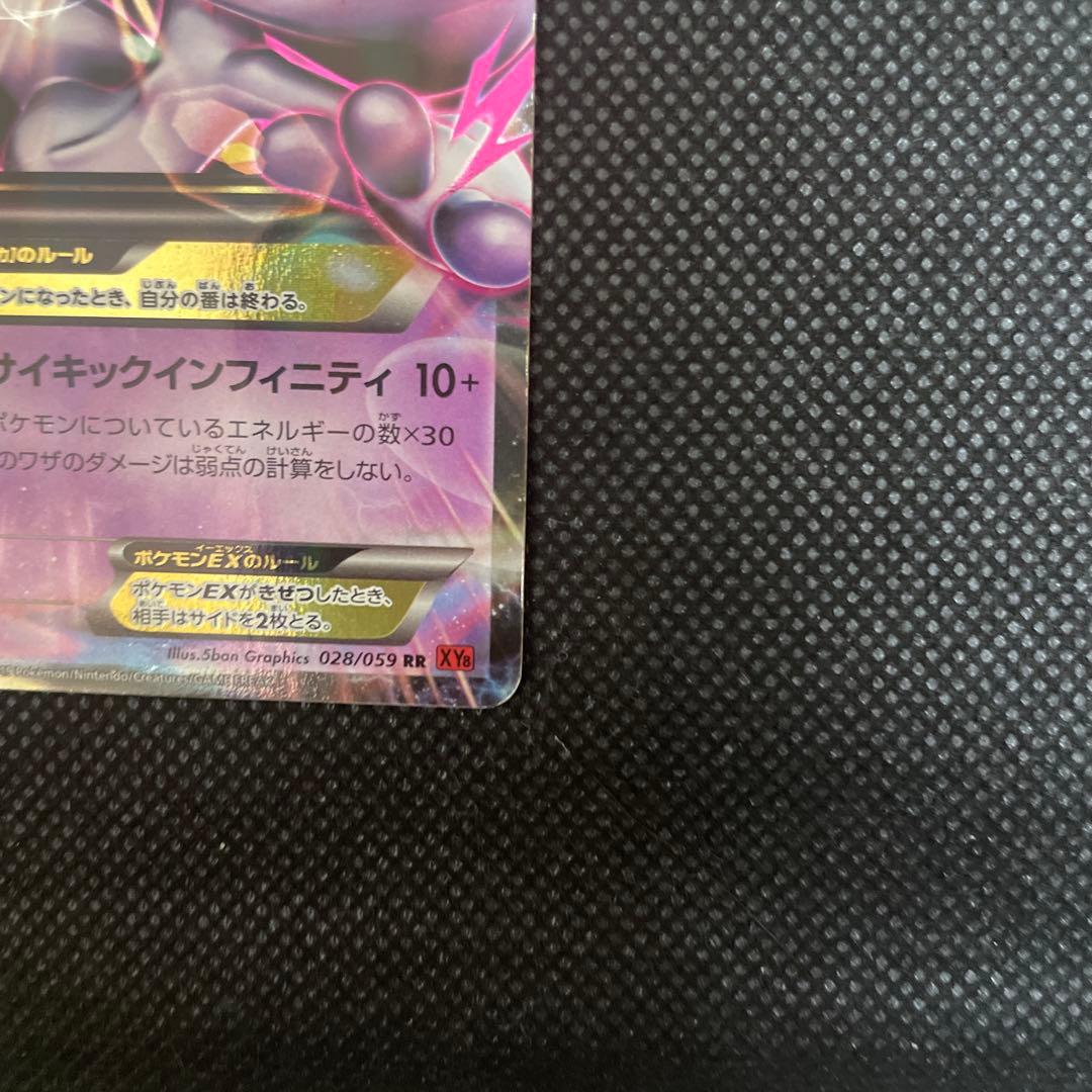 MミュウツーEX ポケモンカード