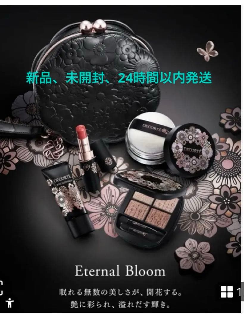 コスメデコルテ　クリスマスコフレ　2025 エターナル ブルーム　コレクション