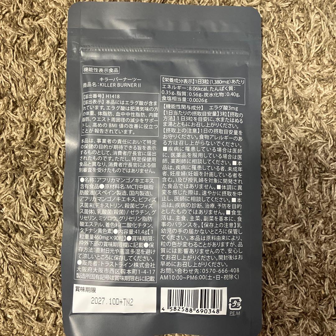 KILLER BURNER II ダイエットサプリ 90粒 2袋期間限定値下げ
