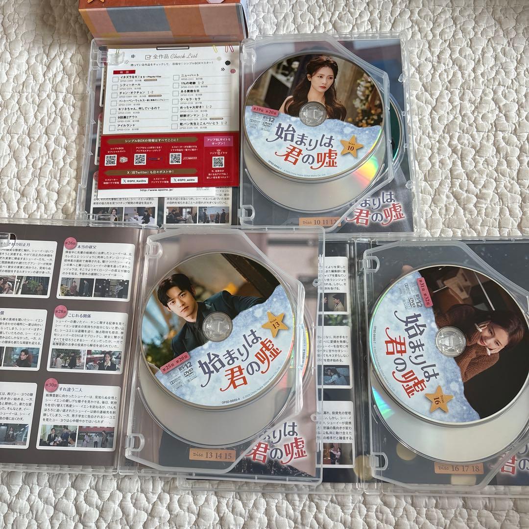 【美品】始まりは君の嘘 DVD BOX 1 2 全話 セット