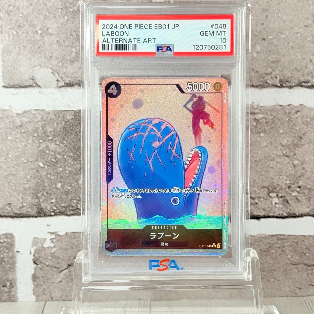 【PSA10】 ラブーン SRパラレル EB01-048