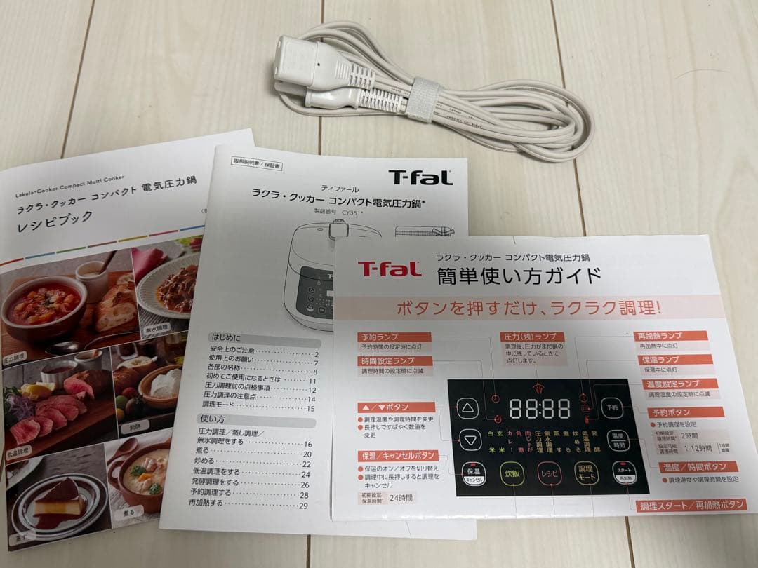 ティファール ラクラ・ クッカー 電気圧力鍋 新品