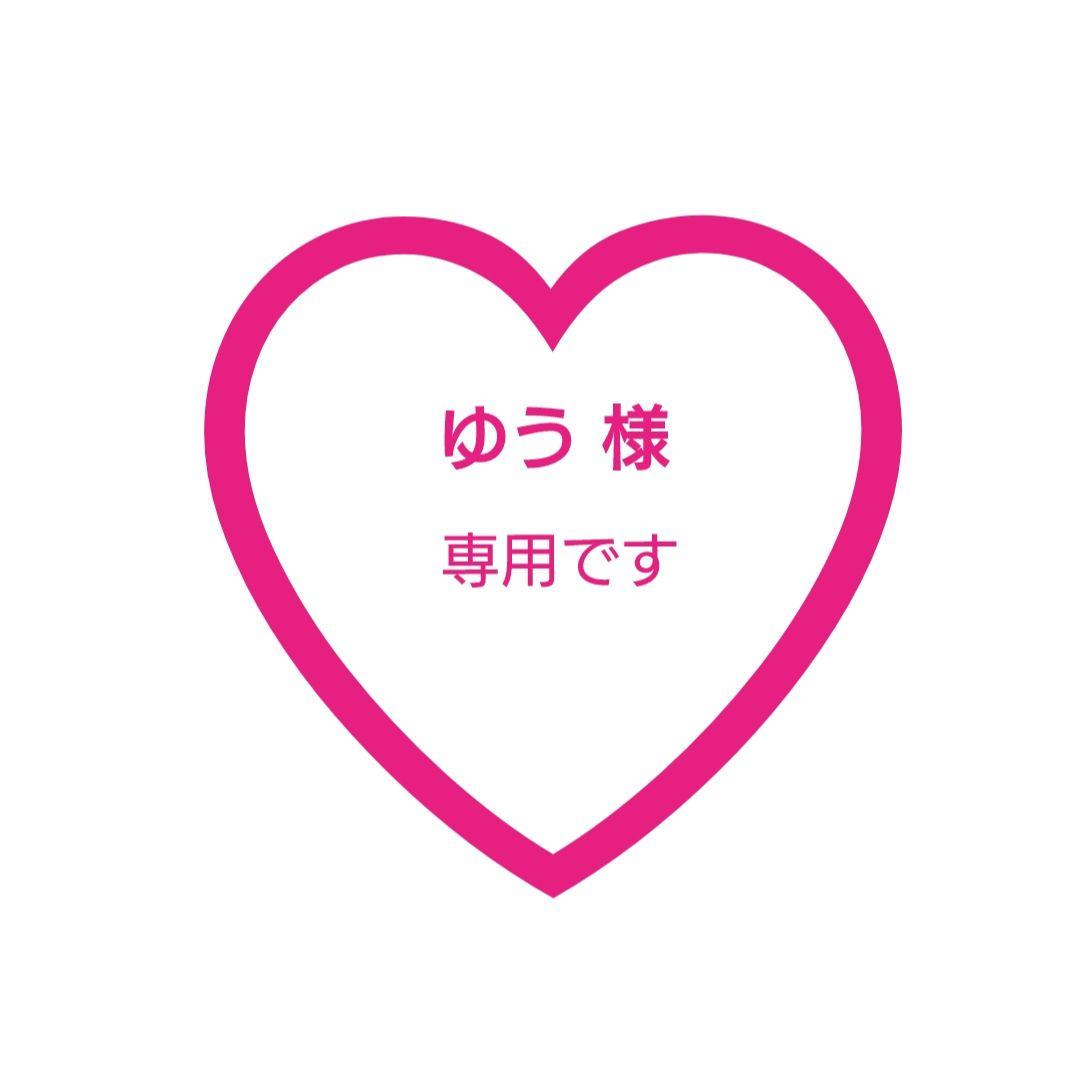 ゆう♡