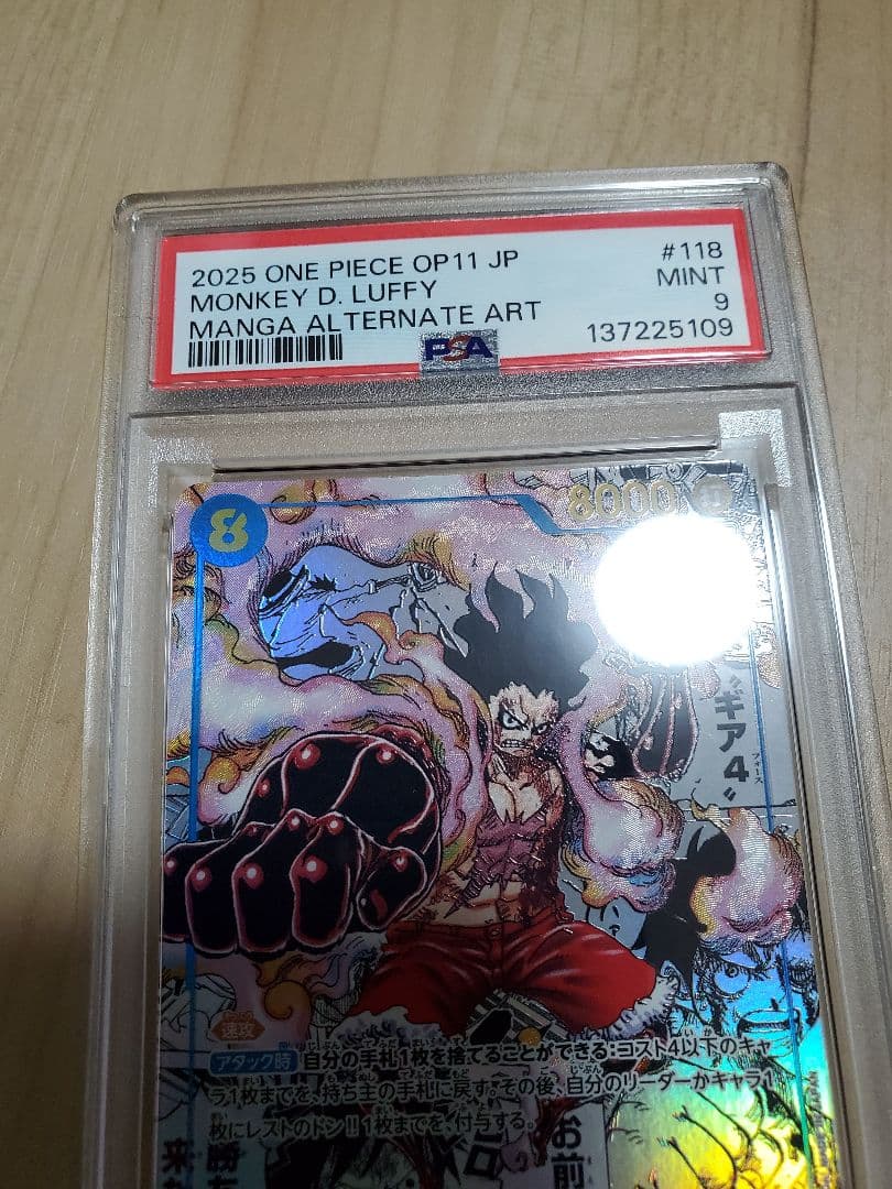 ルフィ コミパラ PSA9