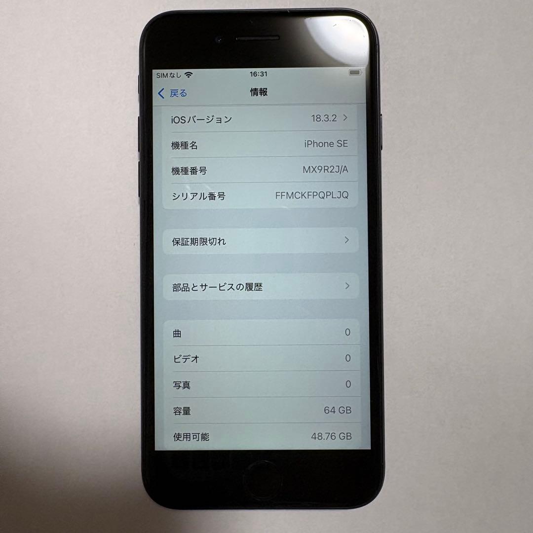 【美品】iPhoneSE（第二世代）ブラック 64GB SIMフリー