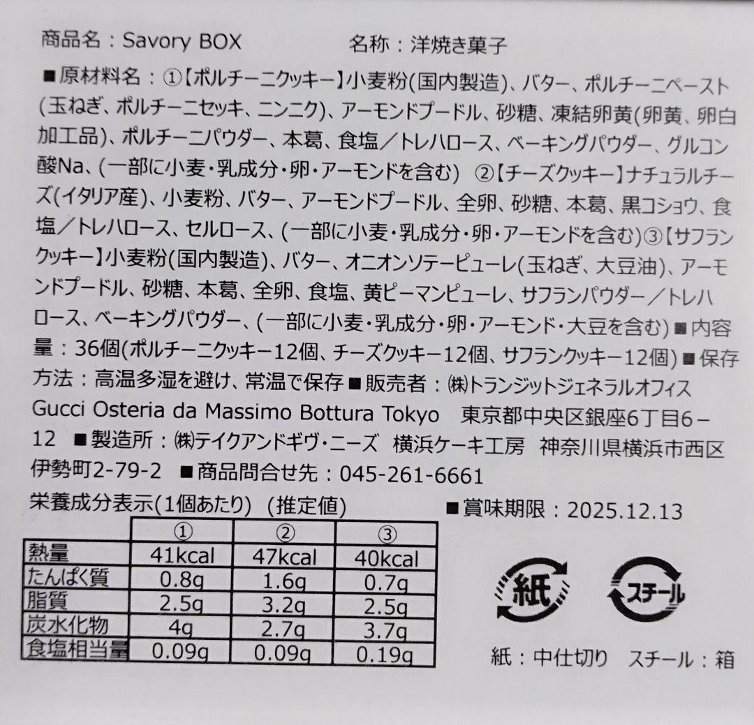 GUCCI セイボリーボックス * クッキー 松葉屋茶寮 方舟gallery