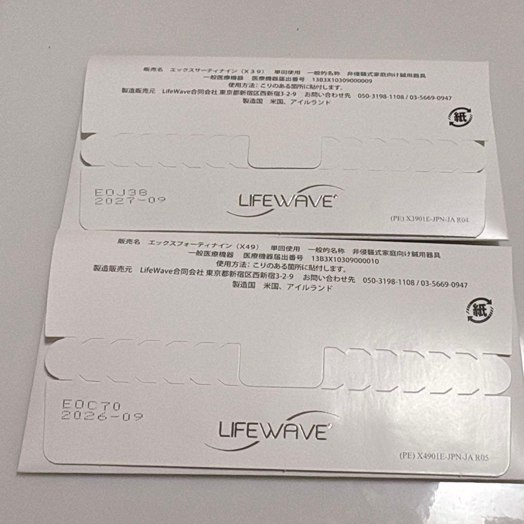 ライフウェーブ X39.X49 1箱ずつ