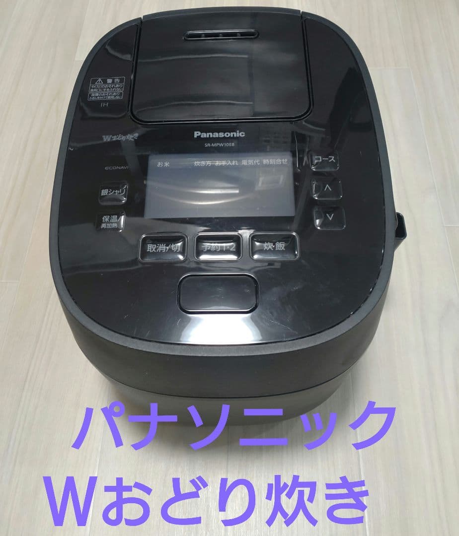 Panasonic おどり炊き 可変圧力IH SR-MPW10E8 5.5号