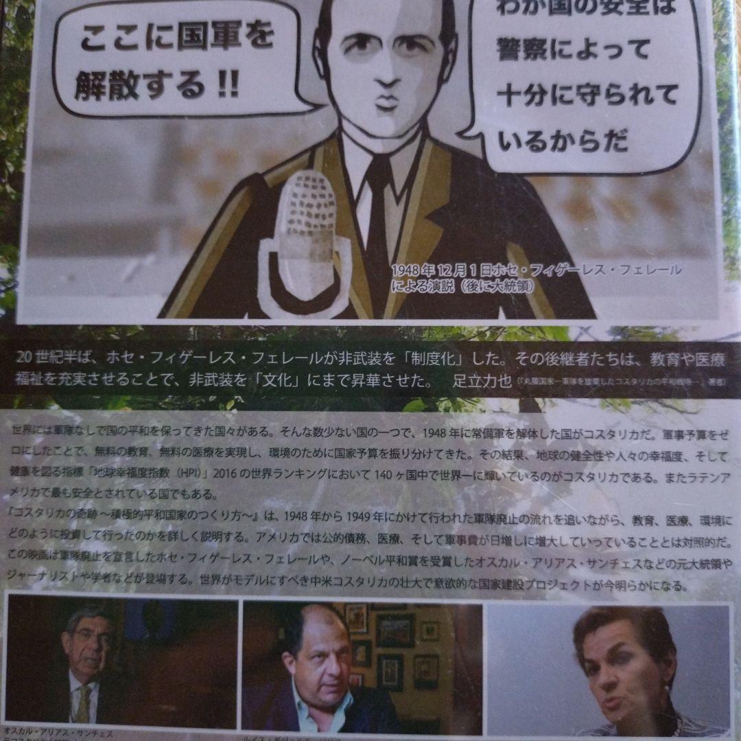 コスタリカの奇跡