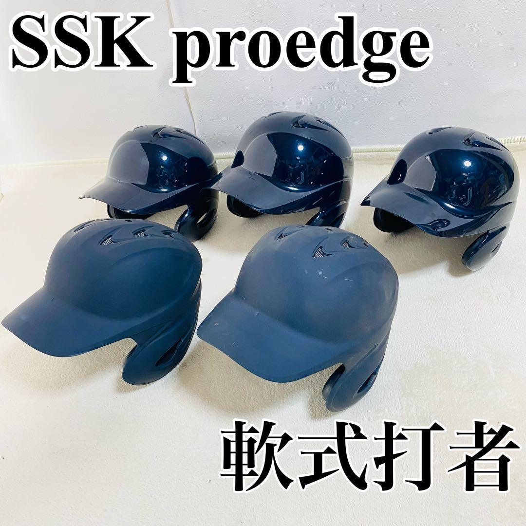 SSK proedge 一般軟式打者 ネイビー マットネイビー 両耳 5セット