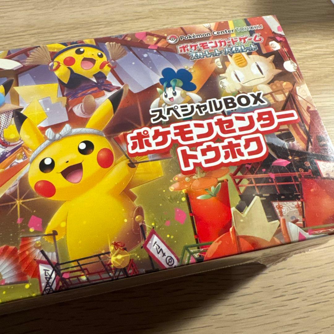 スペシャルBOX ポケモンセンタートウホク