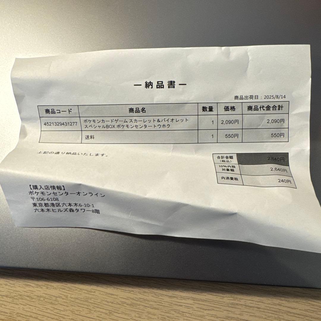 スペシャルBOX ポケモンセンタートウホク