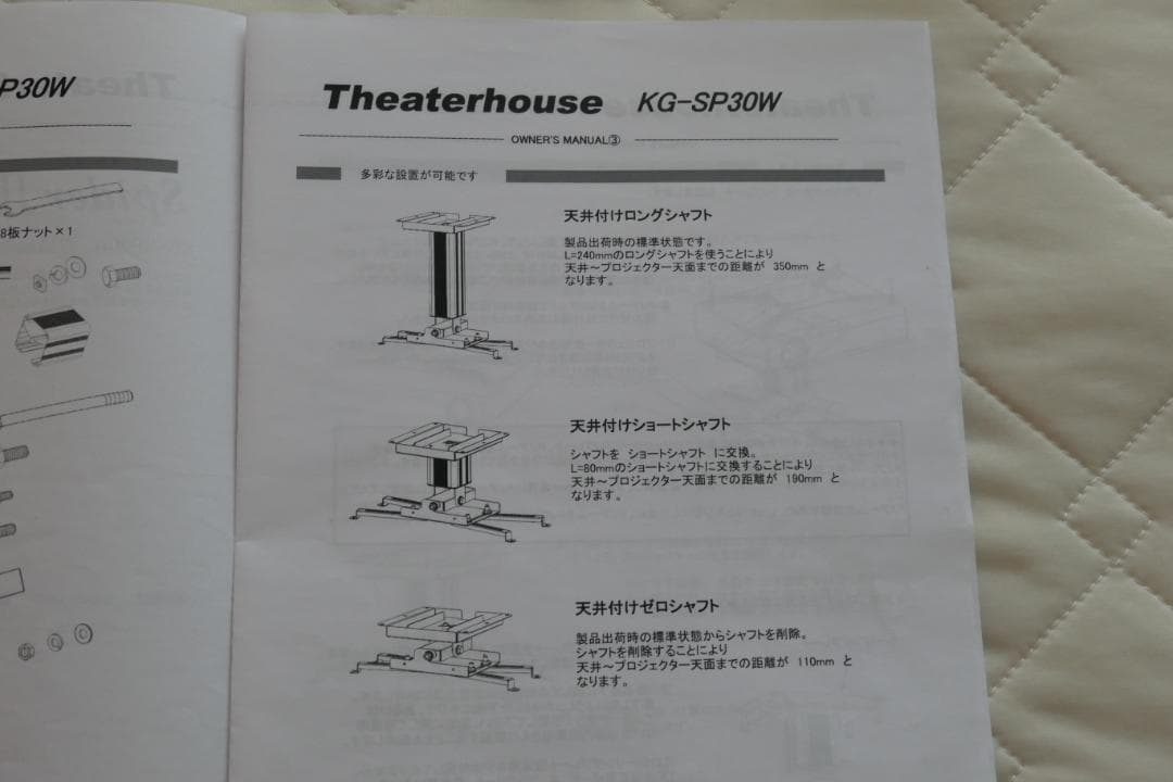 KG-SP30W プロジェクター天吊り金具スパイダー3 シアターハウス