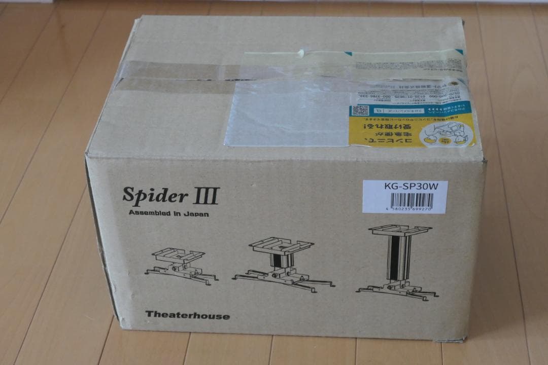 KG-SP30W プロジェクター天吊り金具スパイダー3 シアターハウス