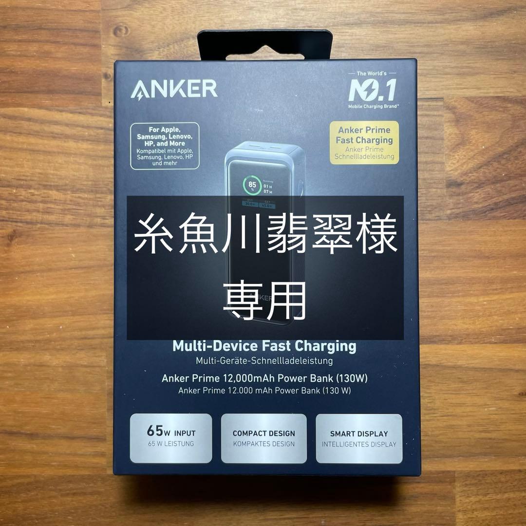 Anker Prime 12,000mAh モバイルバッテリー 130W 2個