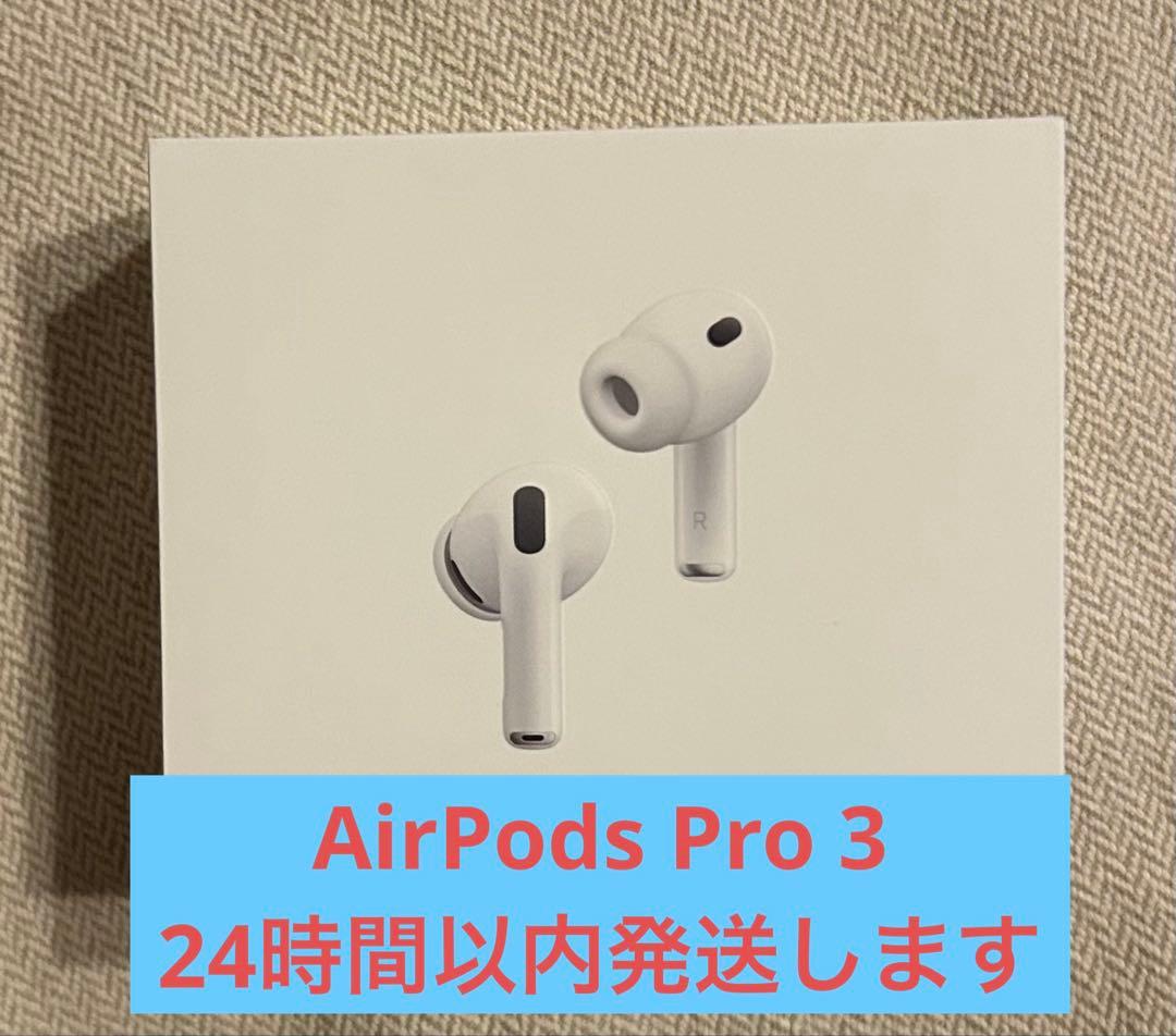 AirPods Pro（第3世代）