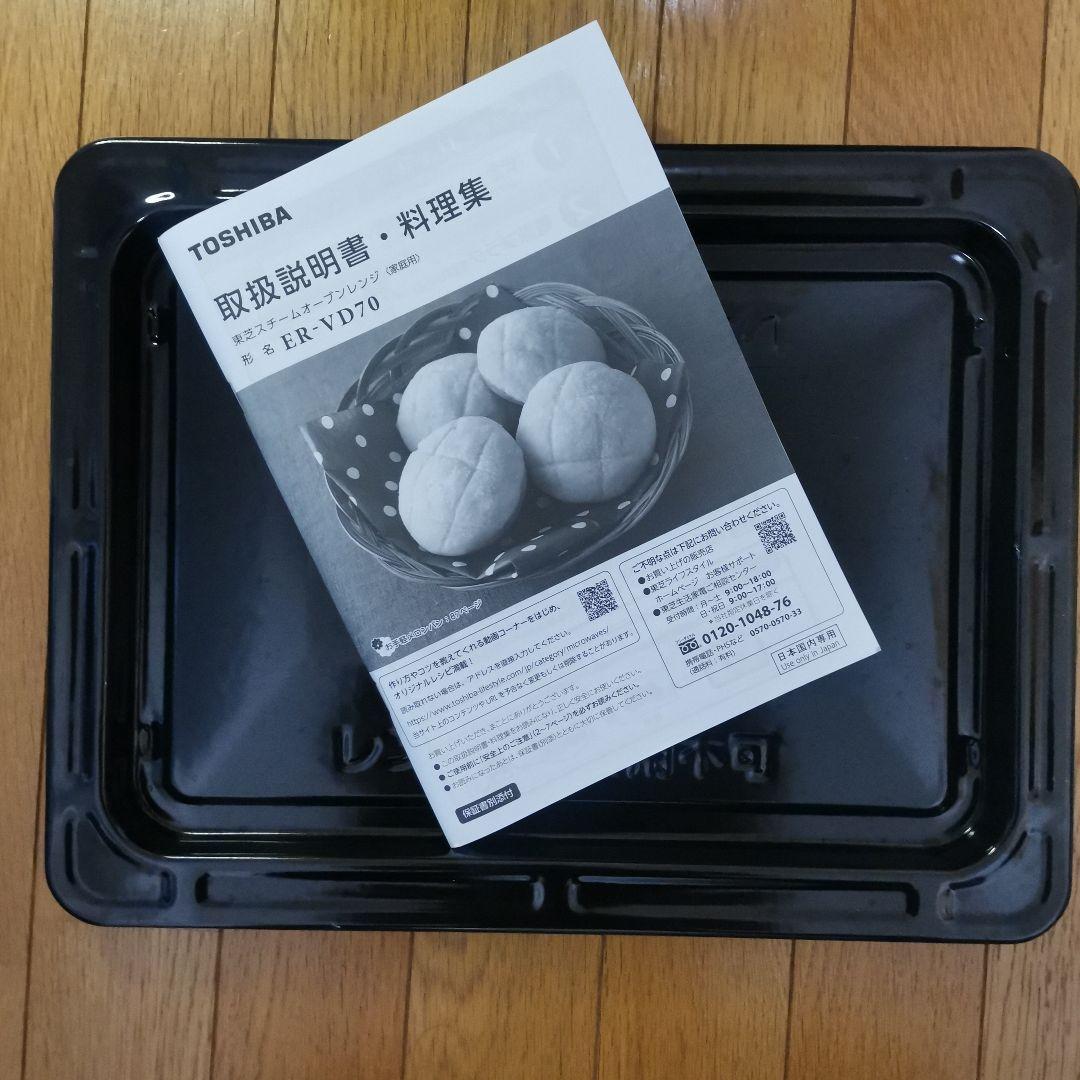 東芝/石窯ドーム/ 高機能スチームオーブンレンジ