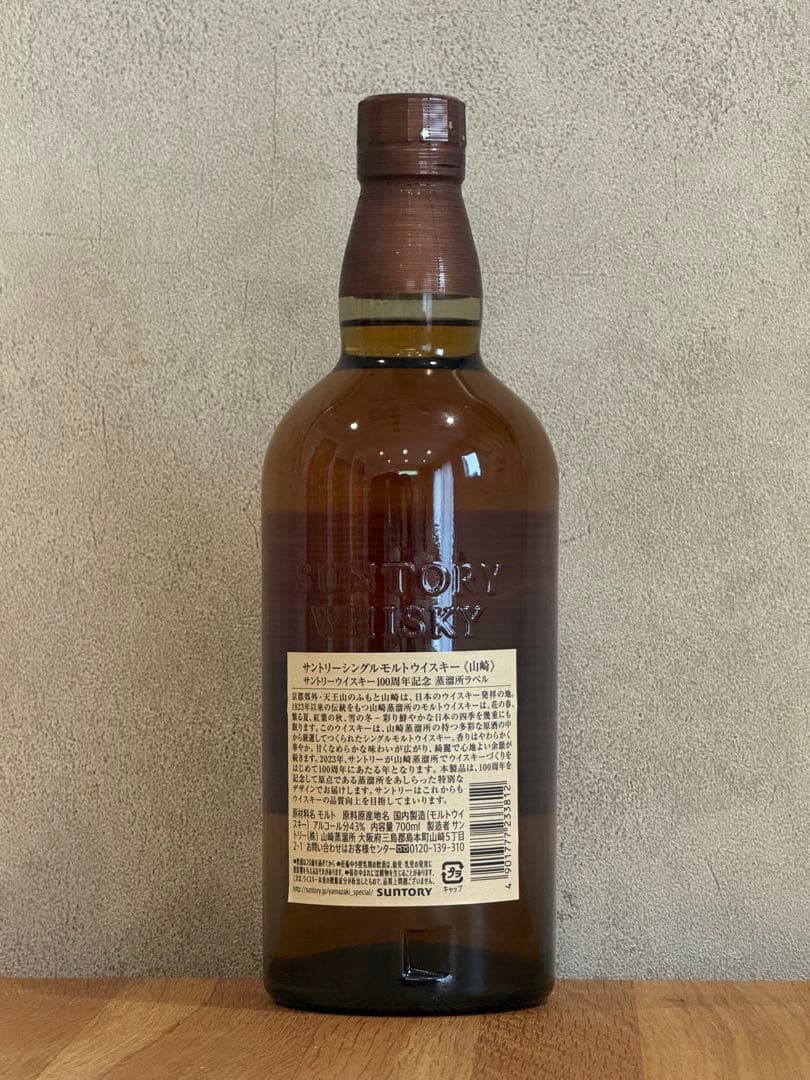 山崎 シングルモルトウイスキー 700ml 100周年記念ラベル
