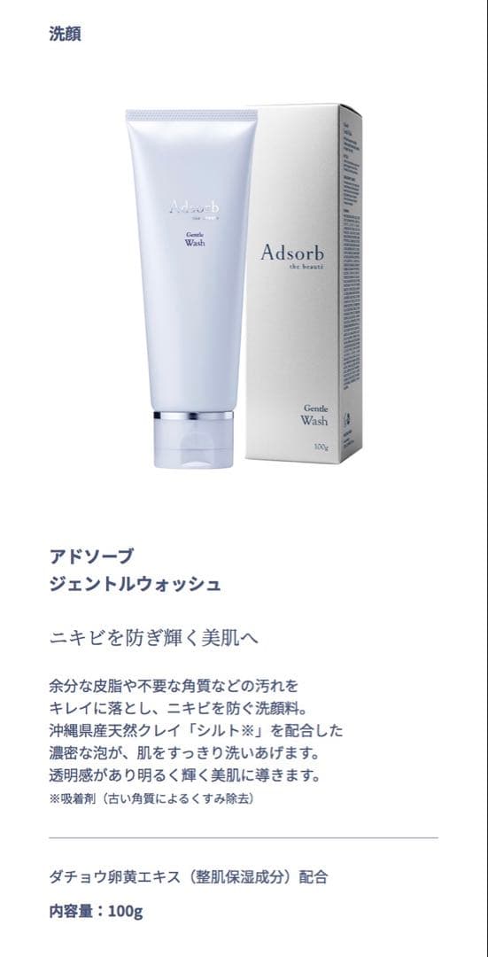 敏感肌向けスキンケアセット【アドソーブ/FAITH】